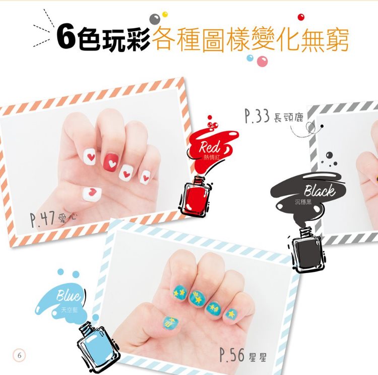 一撕即卸指尖玩彩：【全圖解】短甲逆襲超簡易圖樣，輕鬆剝除、快速上色，盡情揮灑指彩創意！